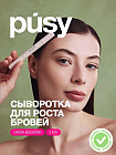 Сыворотка для роста ресниц и бровей «Grow Buster»