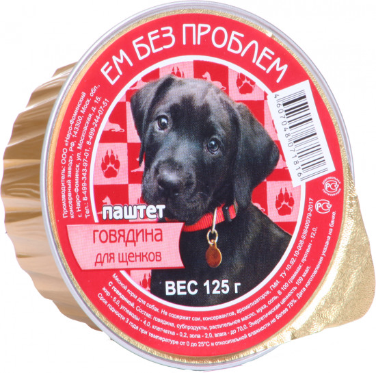 Паштет для щенков с говядиной