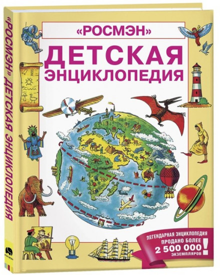 Энциклопедия детская