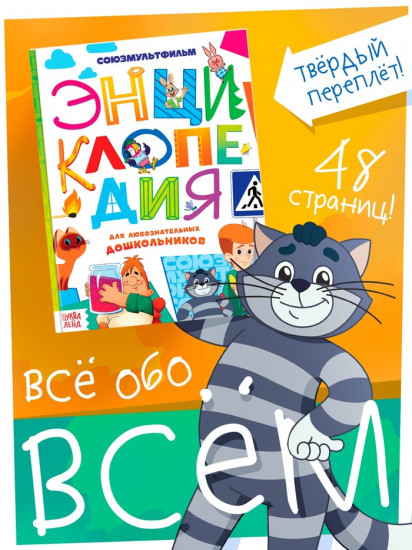 Обо всём понемногу. Энциклопедия