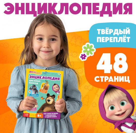 Энциклопедия для юных непосед