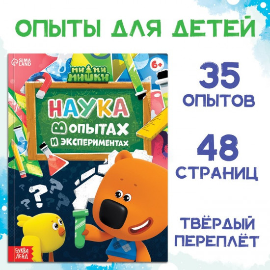 Наука в опытах и экспериментах. Энциклопедия