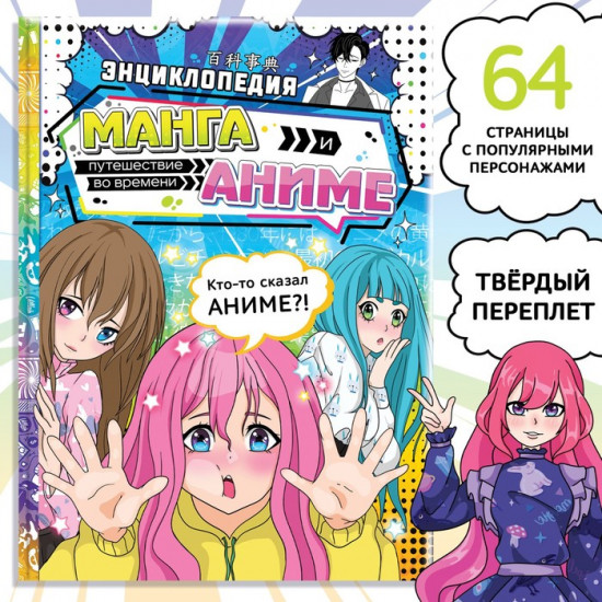 Манга и аниме. Путешествие во времени