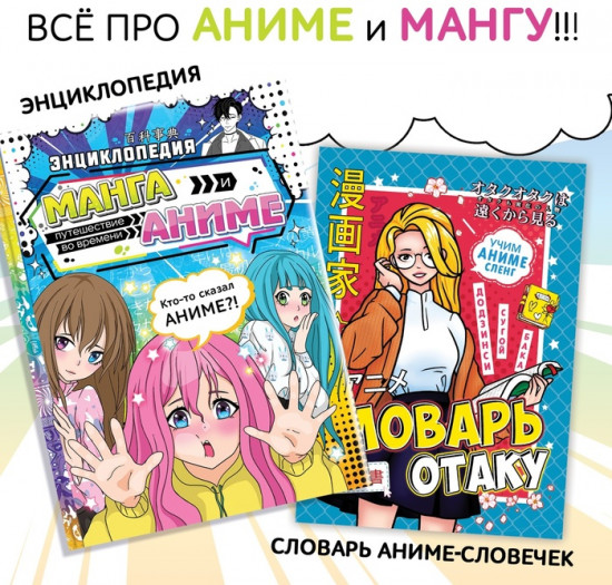 Всё про аниме. Набор книг. Аниме