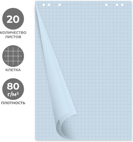 Бумага для флипчартов