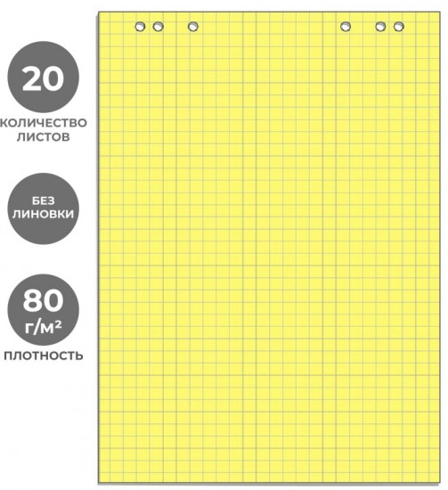 Бумага для флипчартов