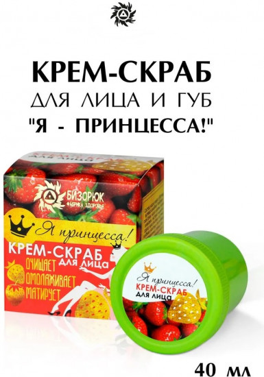 Крем-скраб для лица и губ «Я — принцесса!»