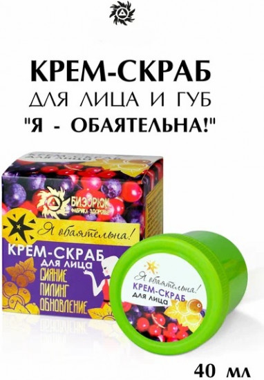 Крем-скраб для лица и губ «Я — Обаятельна!»