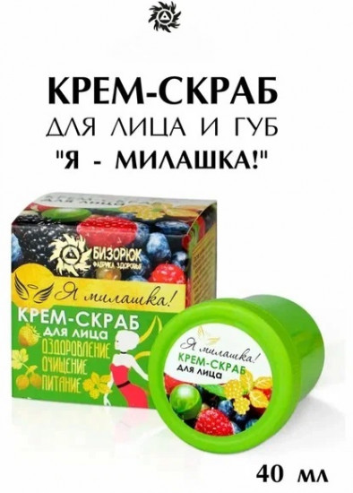 Крем-скраб для лица и губ «Я — Милашка!»
