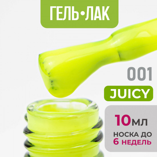 Гель-лак для ногтей «Juicy», оттенок №01