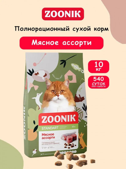 Сухой корм для кошек «Мясное ассорти»