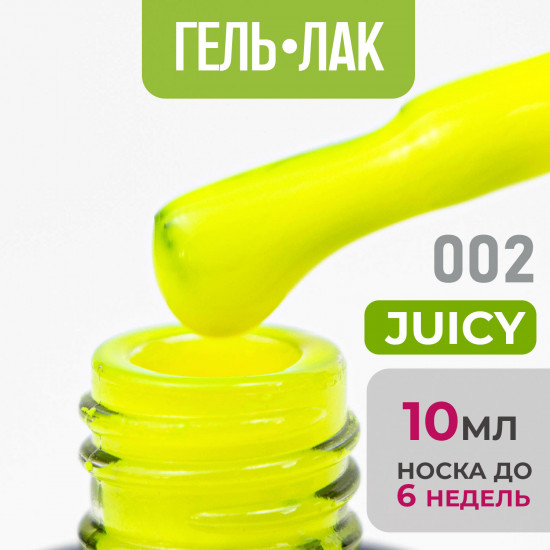 Гель-лак для ногтей «Juicy», оттенок №02