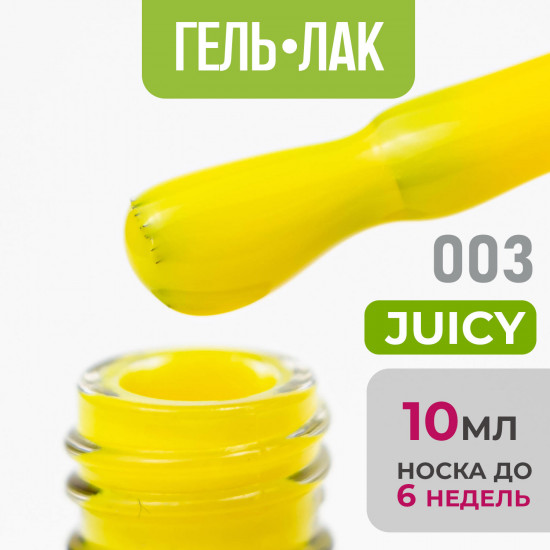 Гель-лак для ногтей «Juicy», оттенок №03