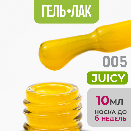 Гель-лак для ногтей «Juicy», оттенок №05