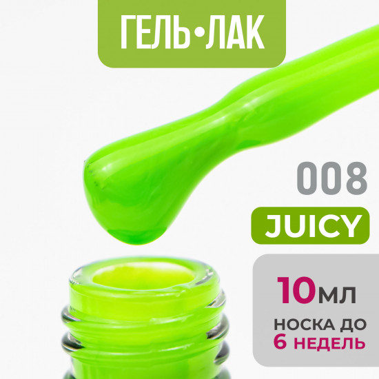 Гель-лак для ногтей «Juicy», оттенок №08