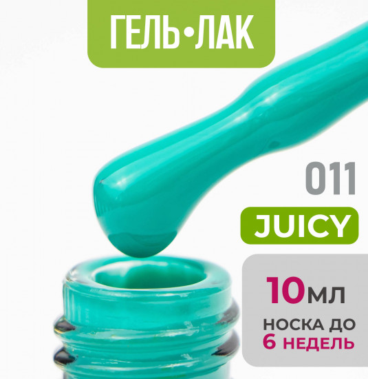 Гель-лак для ногтей «Juicy», оттенок №11