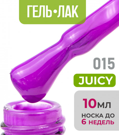 Гель-лак для ногтей «Juicy», оттенок №15