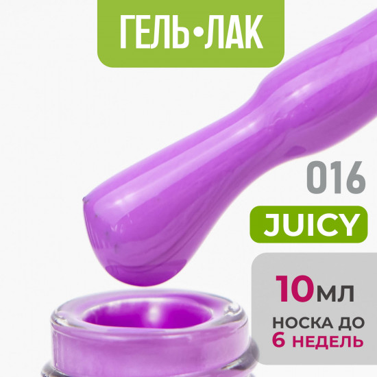 Гель-лак для ногтей «Juicy», оттенок №16