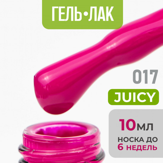 Гель-лак для ногтей «Juicy», оттенок №17