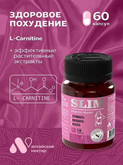 Комплекс для жиросжигания «Slim»