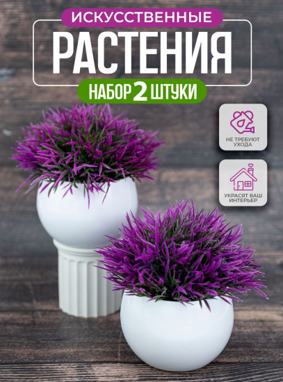 Комплект растений искусственных
