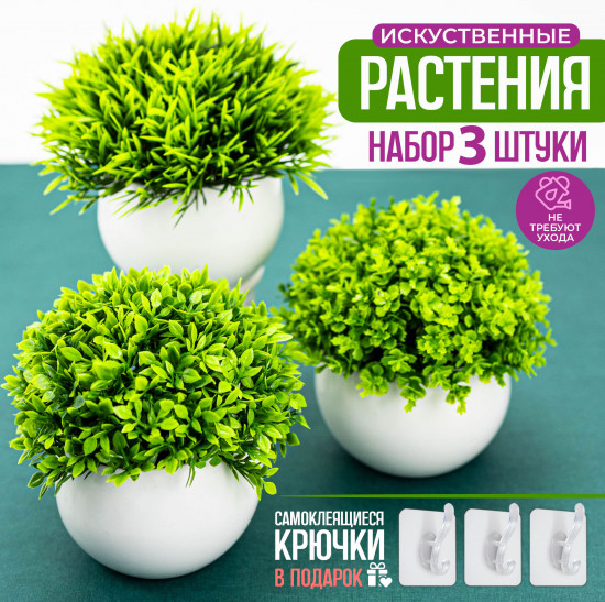 Комплект растений искусственных
