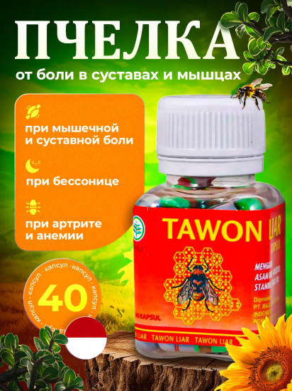 Капсулы для суставов «Tawon Liar»