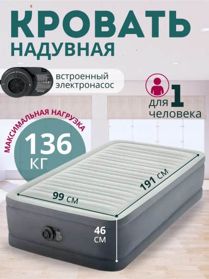 Кровать надувная со встроенным насосом «Premaire Elevated»