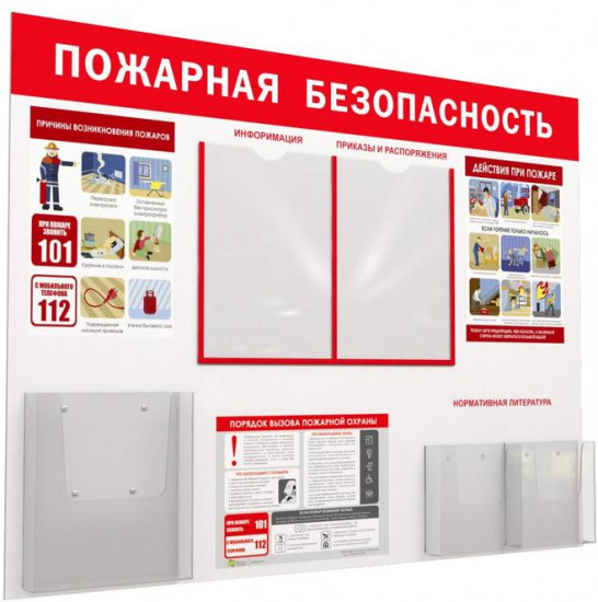 Стенд-плакат информационный «Пожарная безопасность»