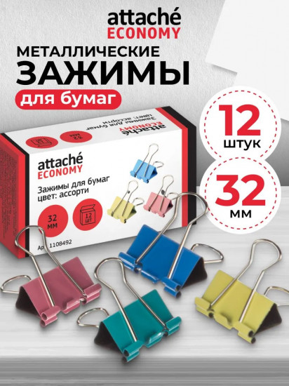 Зажимы для бумаг