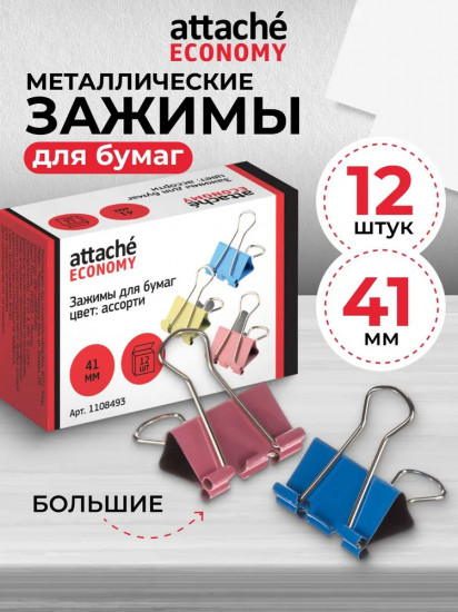 Зажимы для бумаг