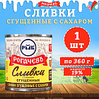 Сливки с сахаром сгущенные
