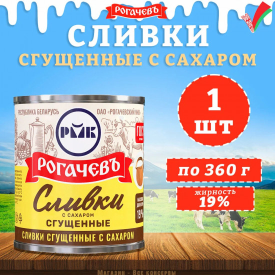 Сливки с сахаром сгущенные