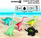Набор игрушек для купания «Динозаврики»