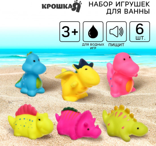 Набор игрушек для купания «Динозавры»