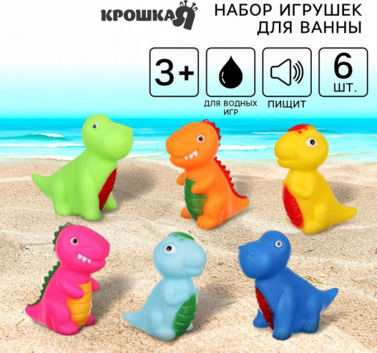 Набор игрушек для купания «Динозавры»