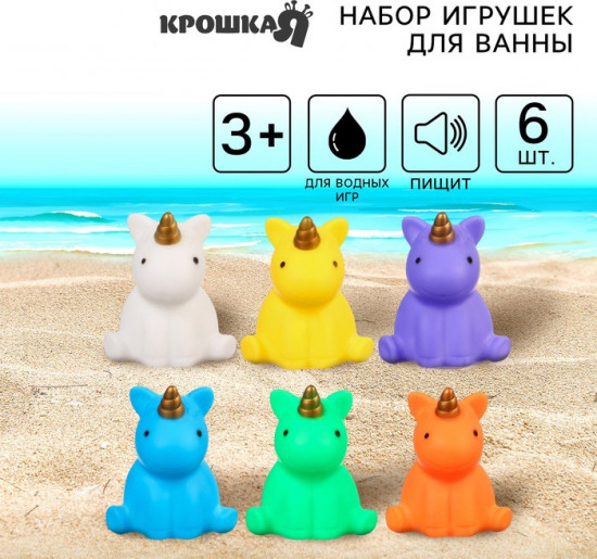 Набор игрушек для купания «Единорожки»