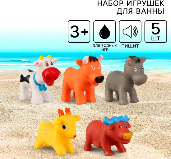 Набор игрушек для купания «Животные фермы»