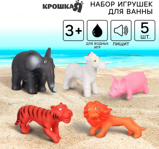 Набор игрушек для купания «Животные»