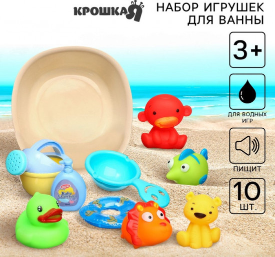 Набор игрушек для купания «Игры малыша»