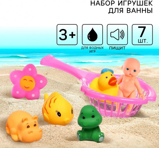 Набор игрушек для купания «Игры с пупсиком»