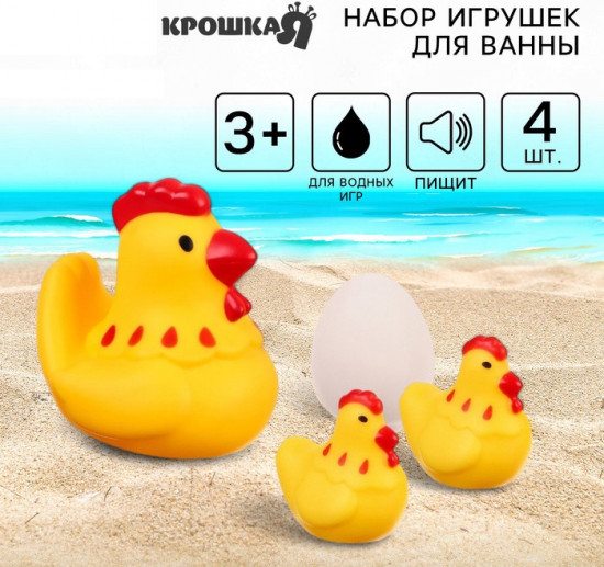 Набор игрушек для купания «Курочка и детишки»
