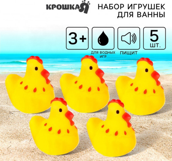 Набор игрушек для купания «Курочки»