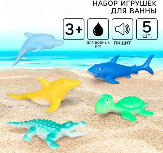 Набор игрушек для купания «Морской мир»