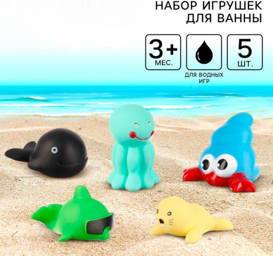 Набор игрушек для купания «Мир моря»
