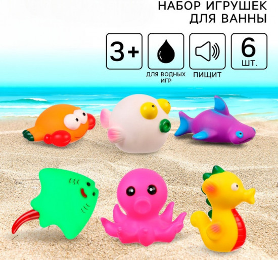 Набор игрушек для купания «Море»