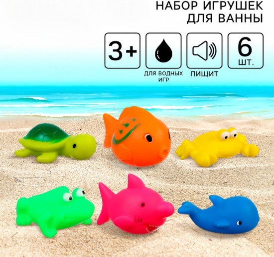 Набор игрушек для купания «Мир моря»