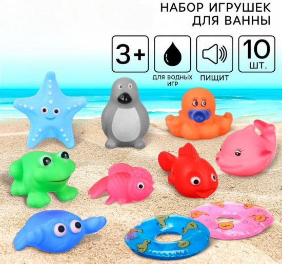 Набор игрушек для купания «Морские жители»