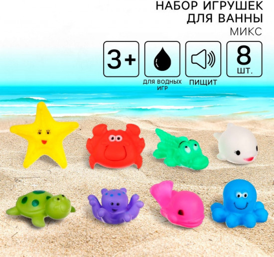 Набор игрушек для купания «Морской мир»