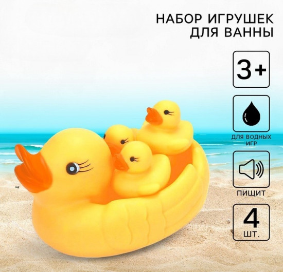Набор игрушек для купания «Мыльница: Утки»